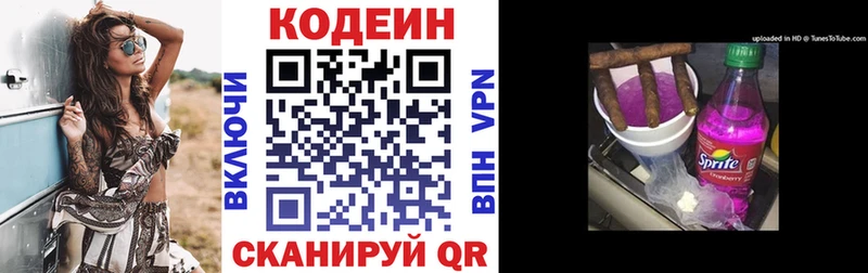 Кодеин напиток Lean (лин)  Купить где  Лысково 